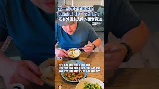 第一批学会中国菜的“TikTok难民”交作业了，还有外国友人闯入面食赛道！