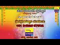 ಪಂಚ ಧೂಮಾವತಿ ದೈವಸ್ಥಾನ ದೊಡ್ಡಣಗುಡ್ಡೆ ಉಡುಪಿ ಸಿರಿ ಸಿಂಗಾರ ನೇಮೋತ್ಸವದ ನೇರಪ್ರಸಾರ ನಮ್ಮ ಉಡುಪಿ ಟಿವಿ