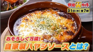 水曜見ナイト1月31日（水）よる７時「人生イチ○○グルメ！」知る人ぞ知る隠れ家グルメ特集