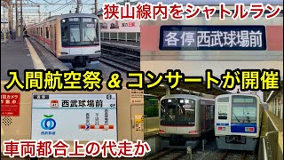 【2つのイベントが重なった事に伴う車両都合上の代走か】東急5050系5160F（8両編成 • 5次車）『1号車 : キューピーラッピング』が昼間時間帯から西武狭山線 西所沢〜西武球場前をシャトルラン🎉