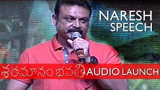 Naresh Speech at Shatamanam Bhavati Audio Launch | Sharwanand, Anupama | Silly Monks