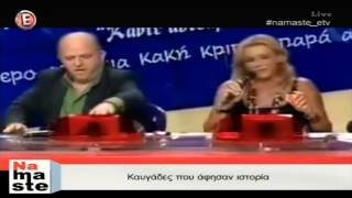 Καυγάδες που άφησαν ιστορία - \