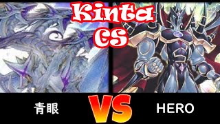 【kinta CS】予選2回戦 青眼 vs HERO