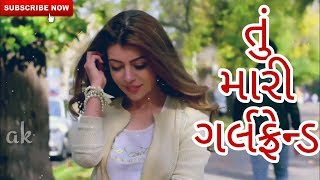 તુ મારી ગર્લફ્રેન્ડ ..|| Tu mari girlfriend.. || Gujarati whatsapp status Video by ak status studio