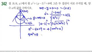 수학상 연습문제 342