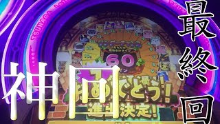 神回「ツナガロッタ」最終回JPGETするまで終われまロッタ