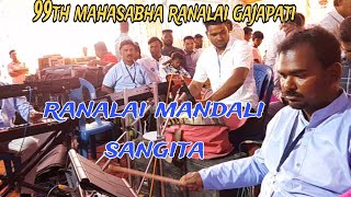 ଜଗତକୁ ଏଡେ ପ୍ରେମ କଲ || RANALI MANDALI SANGITA || 99TH MAHASABHA RANALAI GAJAPATI