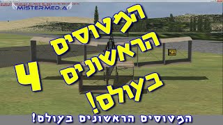 טיסה וירטואלית, המטוסים הראשונים בעולם 4 -  אלברטו סנטוס דומונט FSX