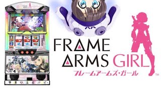 【新台実践】【スロット】パチスロフレームアームズ・ガール(NET)設定５を実践！【vtuber】【鈴白なな】