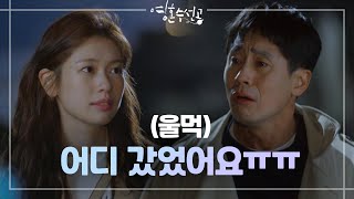 걱정 되게 많이 했나 보다♥ 신하균 크게 놀래 키는 정소민 [영혼수선공/Fix you] 20200527