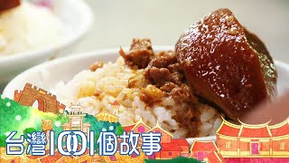 （網路4K HDR）滷肉飯vs.握壽司 傳統市場的絕妙好味@1001taiwanstories -20200913【全集】｜白心儀