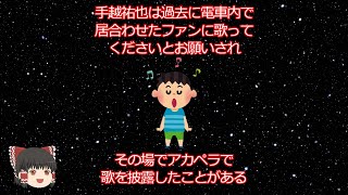 【ゆっくり解説】手越祐也の雑学１２選