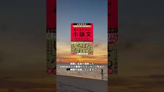 おすすめ６冊紹介＜2024年に読んだ本から厳選＞#1分解説 #ベストセラー #ビジネス #自己啓発本