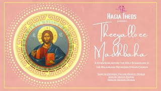 Theeyallo ee Madbaha│Hymn Sung after the Evangelion│Liturgical Hymn│Hagia Theos©