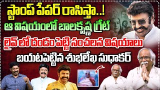 Subhalekha Sudhakar Exclusive Interview | Balakrishna | SP Balasubrahmanyam | Yagna Murthy | WWT