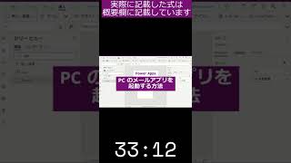 【#PowerApps】メールアプリを起動する方法 #Shorts