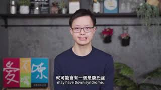 【唐寶寶大聲說17】唐氏症在台灣的發生率？Incidence of Down Syndrome in Taiwan