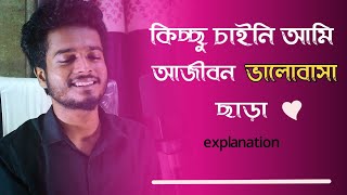 কিচ্ছু চাইনি আমি | Kichchu Chaini Ami | Cover | Gourab Tapadar | Soumik Das | Srijit Mukherji