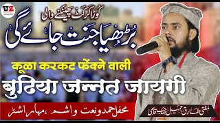 Khuld Me Jo Aamena ke Lal Jayenge | Mufti Tariq Jameel Qasmi | Uz Islamic Studio