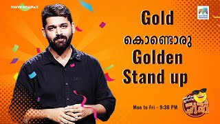 #oruchiriiruchiribumperchiri Ep 506 Gold കൊണ്ടൊരു Golden Stand up 🤩 #mazhavilmanorama