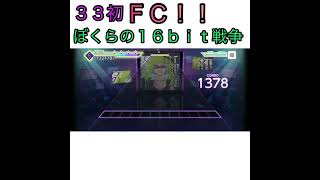 ぼくらの16bit戦争　FC#プロセカ #プロジェクトセカイ #shorts