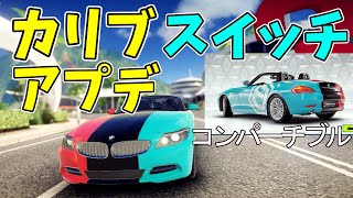 【Asphalt 9】「ゆっくり実況」スイッチ版カリブアプデはかなり熱い内容だった！【アスファルト9】