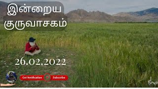 இன்றைய குருவாசகம் | 26.02.2022