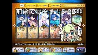 【メルスト】2021/01 絵本を前衛で潜ろう！【5-22】(wave3まで)