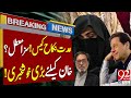 Good News for Imran khan and PTI from Court | Iddat Nikah Case | Latest Breaking News | 92NewsHD