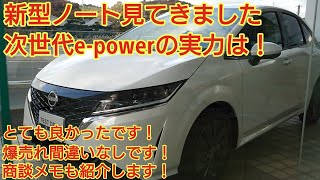 日産ノートＸグレード見てきました。良かったです。商談メモと合わせて紹介します！