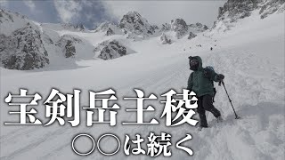 【宝剣岳主稜】〇〇は続く。谷川岳中間稜からの転戦。