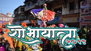 Girgaon Shobha Yatra 2019 | गिरगाव शोभायात्रा २०१९