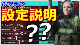 [BF2042] 有利に撃ち合う設定方法と、射撃方法の過去作との変更点