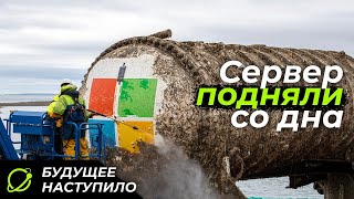 Сервер Microsoft со дна океана. Что такое Project NATICK?