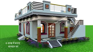 6 से 7 लाख में सबसे अच्छा घर का नक्शा , Low Budget House Design Under 6 Lakh