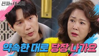 ＂지금 당장 나가요!＂ 지현우를 의심한 죄... 다이아도 잃고 집도 잃은 차화연ㅠㅠ [신사와 아가씨] | KBS 211211 방송