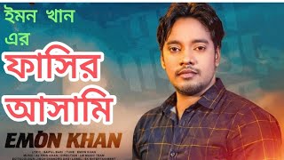 Bhalobasar Dham Emon Khan New Bangla Video Song Aborton Media 2022