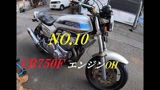 CB750FのエンジンをOHする。　NO,10　シリンダーヘッド完成