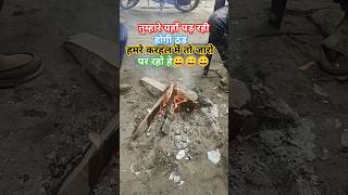 तुम्हारे यहां पड़ रही होगी ठंड,,, हमारे करहल में तो जरूर पड़रो हे///😞😞😞full comady video