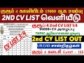 TNPSC GROUP 4 2nd CV LIST Result 165 Tnpsc Group 4 Result 2023 update || 2nd CV list புதிய திருப்பம்