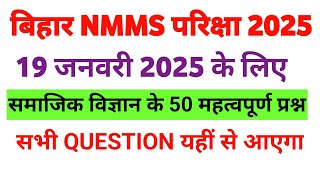 bihar nmms exam 2025 मे होने वाले exam के लिए SAT के important प्रश्न | @DishaCoachingClasses8084