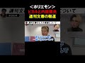 【ホリエモン】週刊文春が報道した「ヒカル」と「内田理央」の交際報道について【堀江貴文 切り抜き】