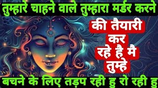 ४४४🕉️तुम्हारे चाहने वाले🔱तुम्हारे मर्डर की प्लानिंग🔱कर रहे है🔱मै तुम्हे बचाने के लिए तड़प🔱#kalimaa