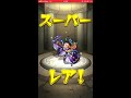 【 モンスト】 オールスター感謝ガチャ！1日目