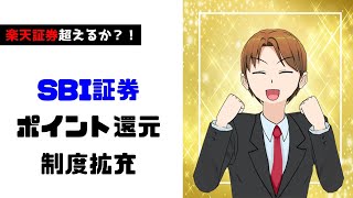 SBI証券もクレジットカード払いの投資信託積立でポイント付与に！楽天証券と比較してどっちが良くなるのかを検証