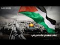 أنا دمي فلسطيني☝.... أجمل أناشيد لفلسطين والقدس (2022) 🇵🇸✌ #فلسطين_حرة #غزة #القدس