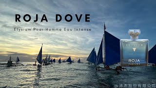 妳今天香了沒？『30秒版開香聞』 Roja Dove  Elysium Pour Homme Eau Intense 極樂世界男性濃郁版淡香精 100ml  @qemgirl  沛杰股份有限公司