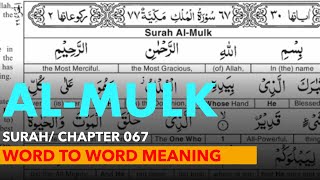 SURAH MULK, WORD TO WORD,  MOST BEAUTIFUL SADD AL GHAMDI