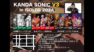 ざっくバンド - 2024-09-29 KAND SONIC V3 in ISOLDE 2024