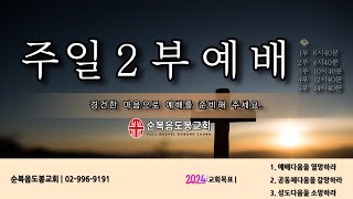 20241222 주일2부예배